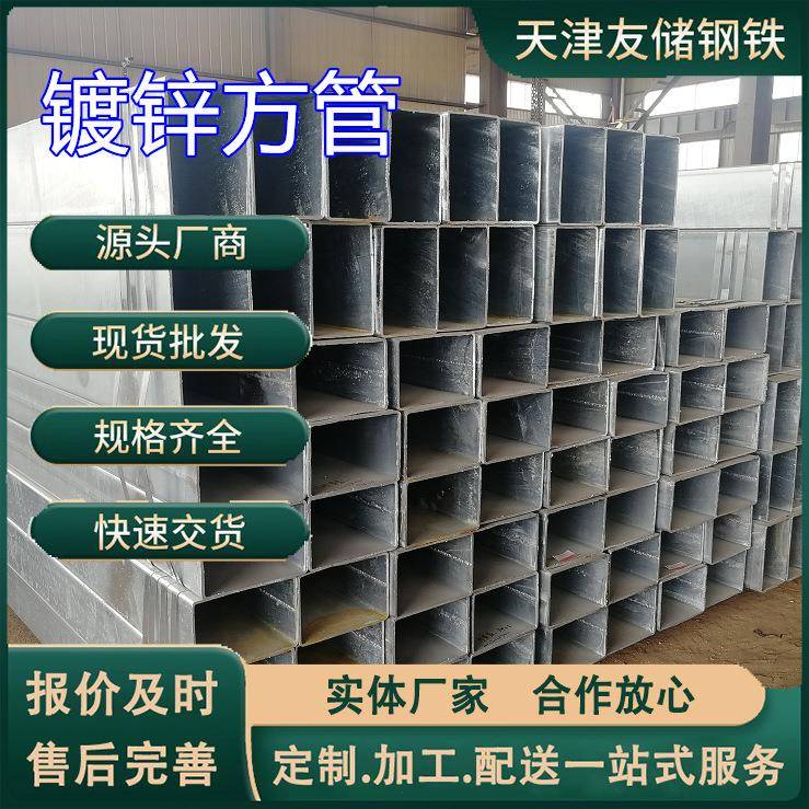 现货镀锌方管Q235B建筑幕墙镀锌矩形管切割加工热轧厚壁方矩