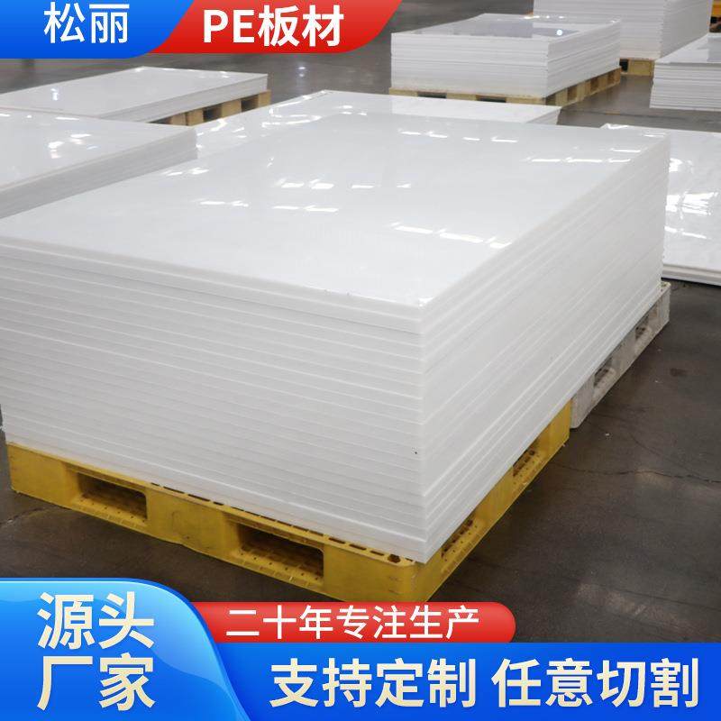聚乙烯pe板材厂家白色聚乙烯板煤仓衬板高密度抗静电聚乙烯板材,工业油品/胶粘/化学/实验室用品,注塑胶,淘宝优惠券,粉丝福利购,淘宝优惠卷