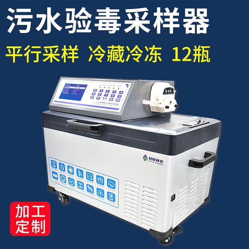 加工定制启恒污水涉毒禁毒验毒平行采样便携式水污染物联网采样器