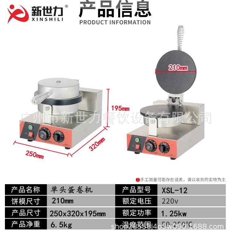 蛋卷机商用PFB蛋卷机夫单头平面蛋卷机蛋机蛋筒机华饼机商卷用华