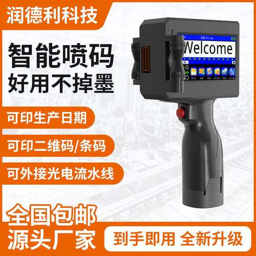 喷码机智能手持小型打印机全自动喷墨打纸箱包装袋10CM大字体喷字
