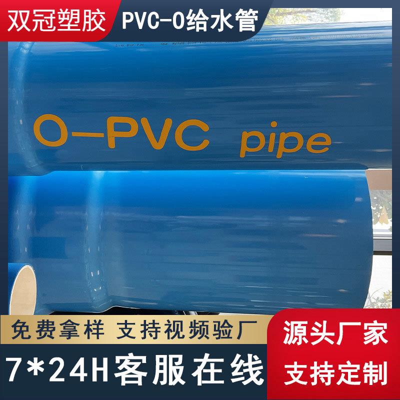 河北双冠工厂供应PVC-O给水管DN110双轴取向聚氯乙烯给水管OPVC管