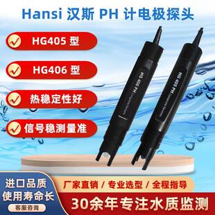 供应HG406型PH计电极HG405型PH电极探头传感器厂家