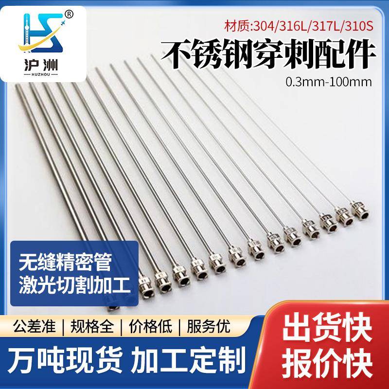 不锈钢毛细管加工卫生穿刺活检针缩尖斜口空心扩口304针头耐腐蚀