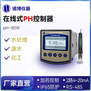 上海诺博工业在线ph检测仪NP-1806泳池ph酸碱度测试ph复合电极