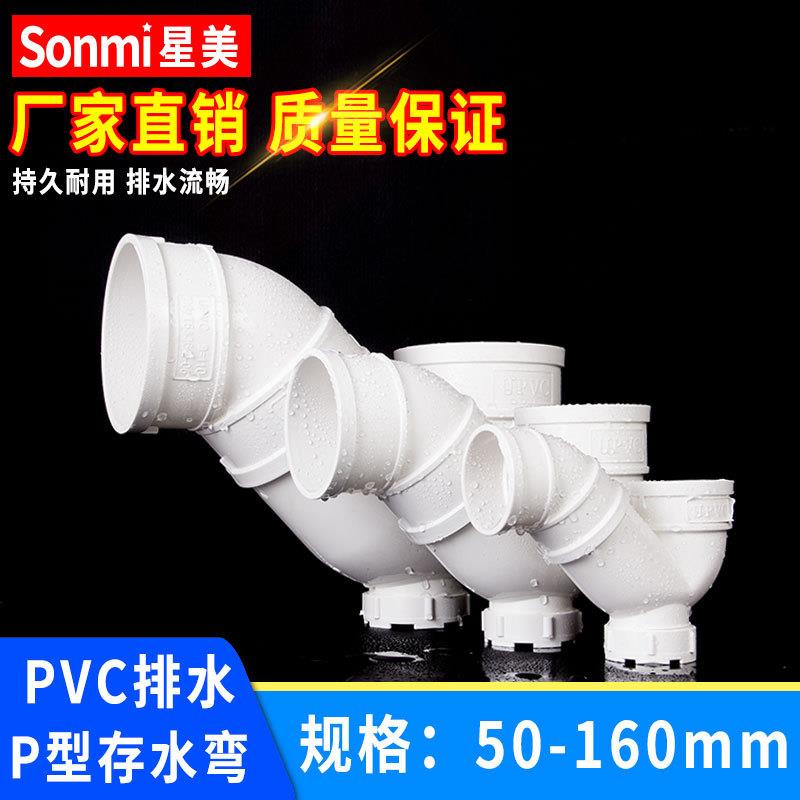 PVC排水管存水弯p型弯头防臭排污下水管配件接头胶粘管件带检查口