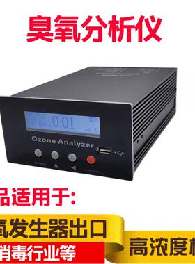 臭氧分析仪紫外臭氧高浓度检测仪臭氧发生器浓度检测仪JEK-300B