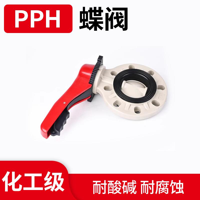 CPVC手柄对夹式蝶阀耐腐蚀耐酸碱化工全塑料防腐阀门D71X-10V
