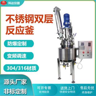 科达厂家直供20L不锈钢双层反应釜实验室304双层不锈钢反应釜设备