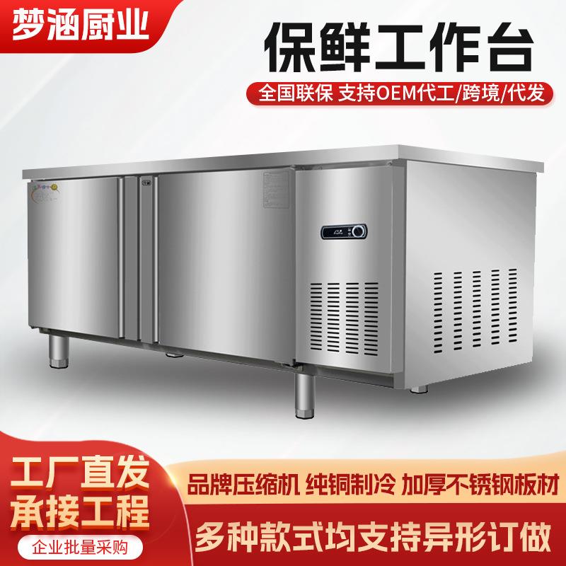 保鲜工作台不锈钢冷藏操作台厨房奶茶店冷冻卧式平面冰柜双温冷柜