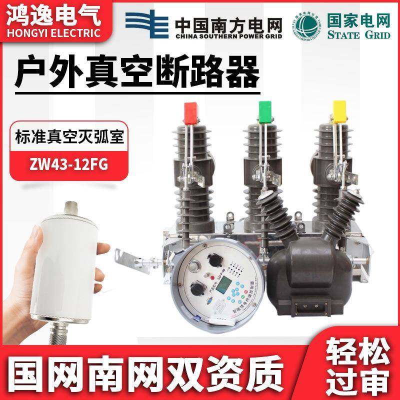 高压真空断路器ZW43-12FG/6301250A10KV智能带隔离杆上开关,五金/工具,高压自动断路器,淘宝优惠券,粉丝福利购,淘宝优惠卷