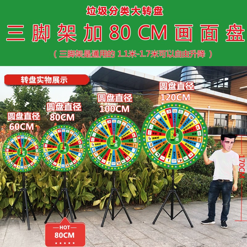现货速发垃圾分类抽奖转盘幸运大转盘社工社区道具活动立式户外活