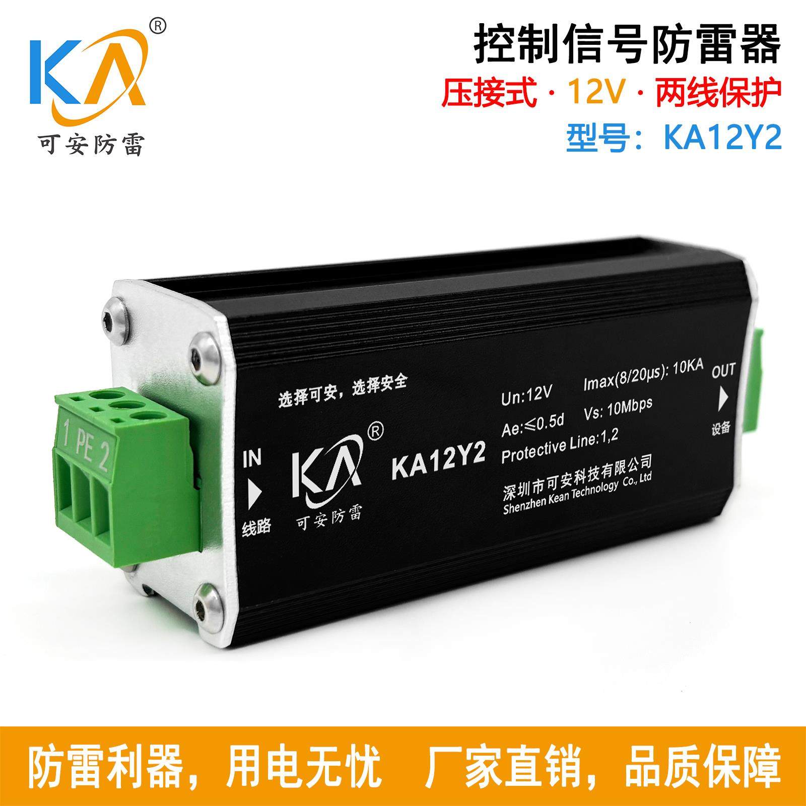 KA12Y2控制信号防雷器12V两线模拟量浪涌保护器485通讯数据避雷器