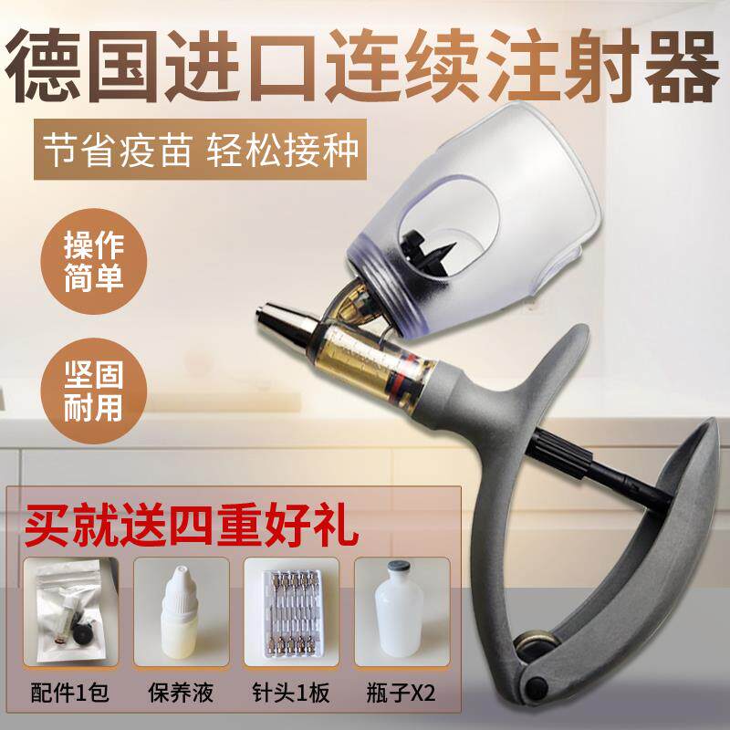 德国进口连续可调注射器猪牛羊鸡鸭兽用连续注射疫苗器针2ml/5ml
