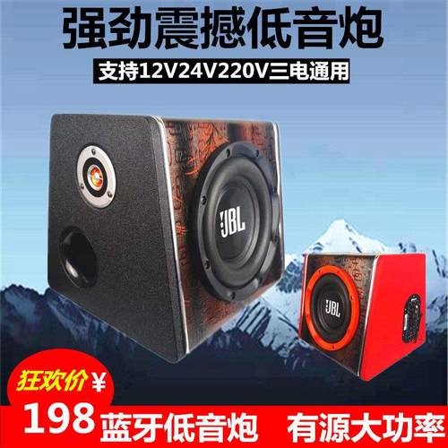 梯形车载6.5寸8寸音响12V24V220V蓝牙插卡音频输入家用有源低音炮