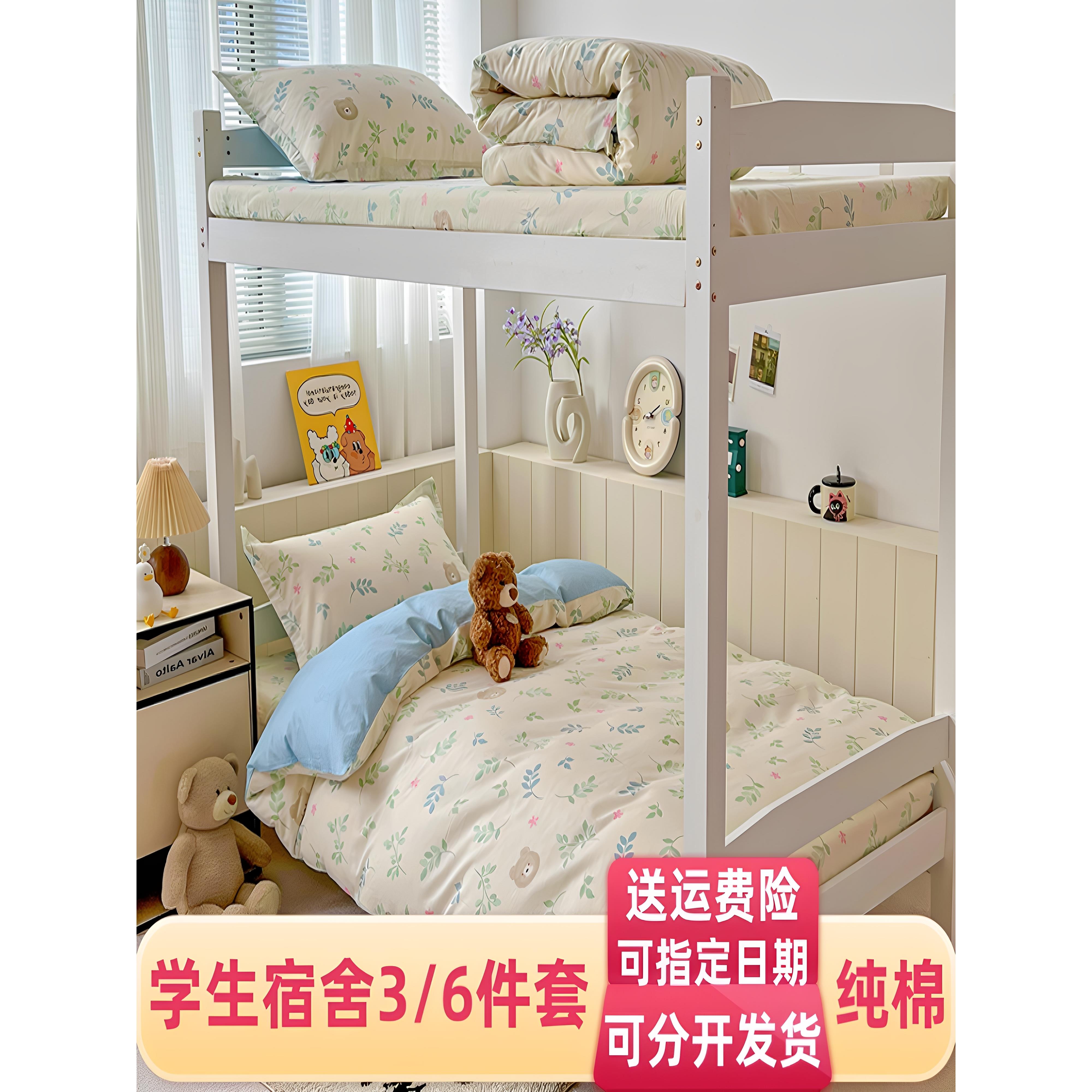 90cmx190cm学生宿舍六件套开学被子0.9x1.9m大一新生床上三七件套