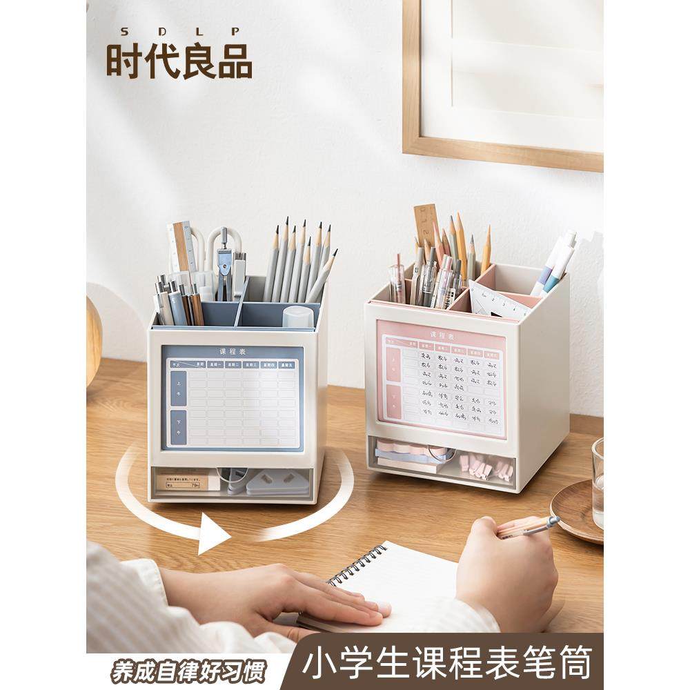 小学生课程表旋转笔筒收纳盒书桌桌面文具收纳多功能抽屉整理盒子