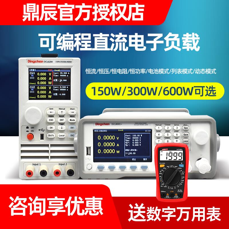鼎辰电子负载测试仪150W DCL6104A 6204 双路可编程直流负载仪
