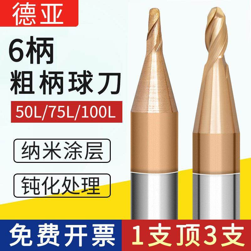 60度加长合金钨钢球头铣刀粗柄R0.5 R0.75 R1R2R2.5R34/6柄75/100