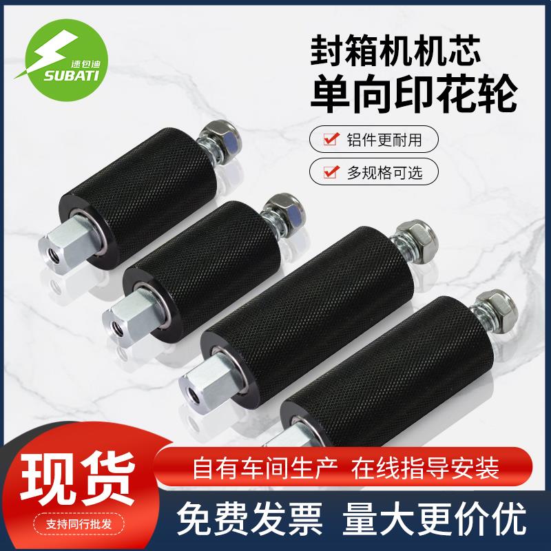 封箱机配件轮子胶轮胶带轮滚轮导向轮橡胶轮单向轮印花轮压花轮