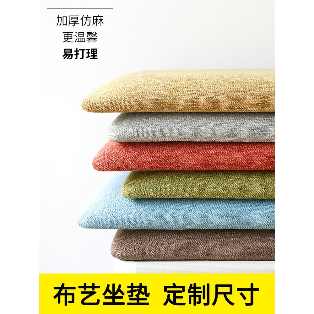 卡座软包坐垫定制玄关换鞋凳穿鞋柜棉麻布艺长凳凳子垫子椅垫定做