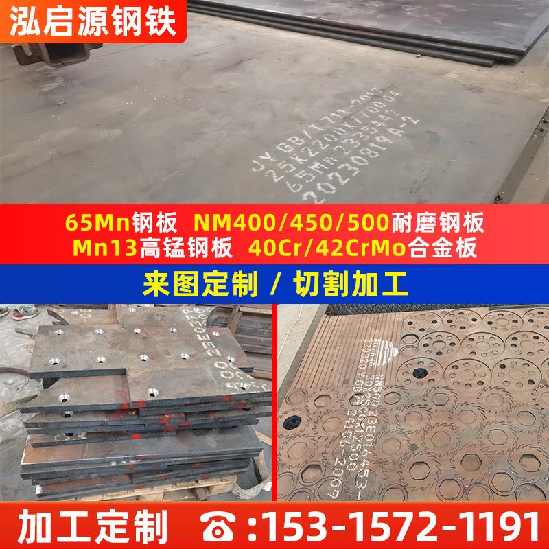 定制65mn锰钢板切割加工mn13高锰钢板 nm400/500耐磨钢板沉孔坡口