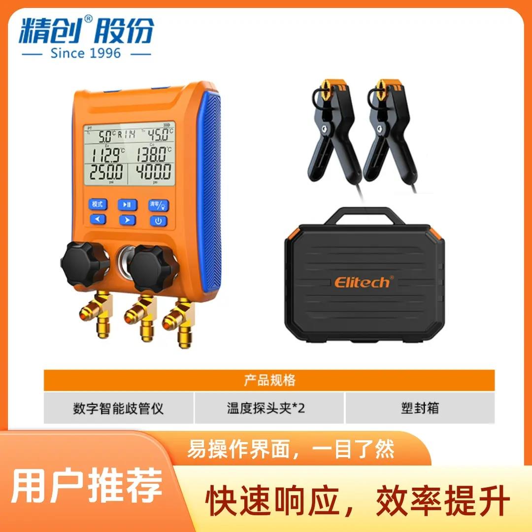 精创LMG-10歧管仪冷库空调制冷剂加液表加氟工具电子表雪种抽真空