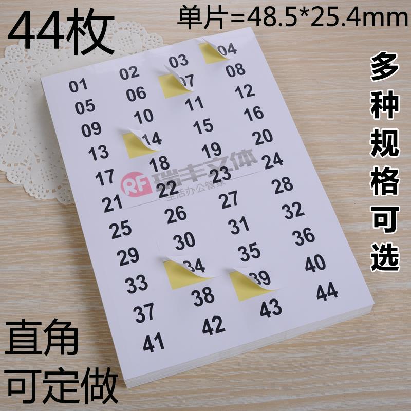 A不干胶条码标签打印纸30片 44枚 65格 102片 白色彩色 可订定做