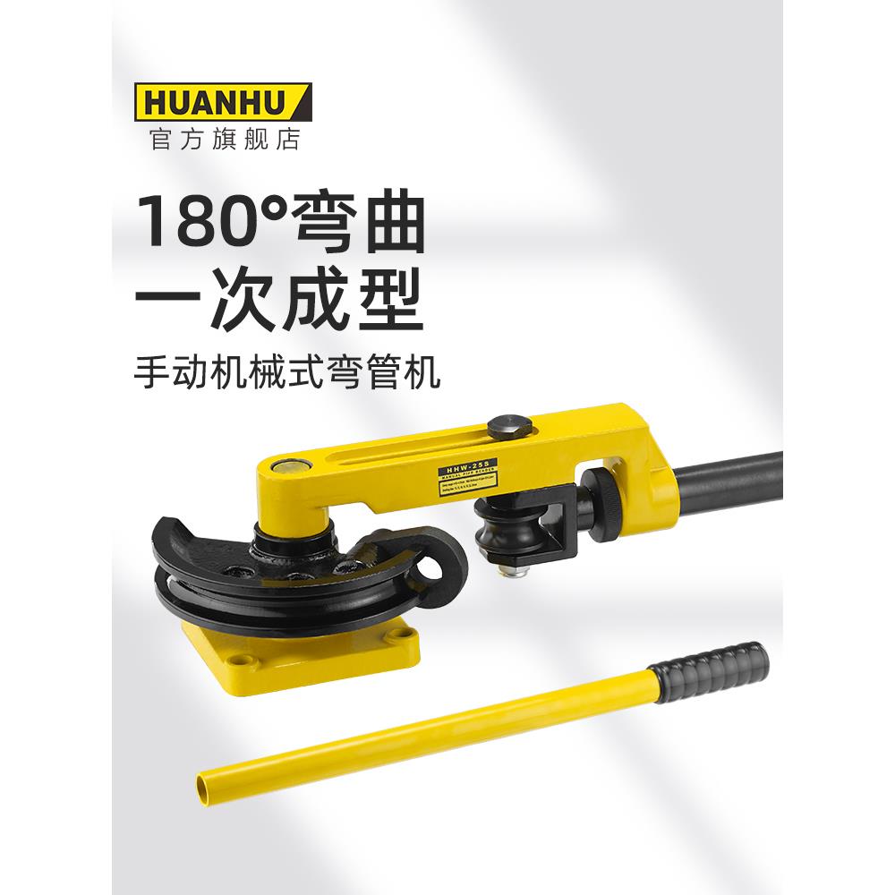环沪HHW-25S弯管器手动弯管机折弯机弯管工具铁管铜管钢管弯曲U型