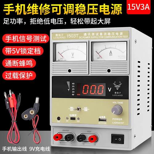 鹿仙子手机可调直流稳压电源2A开 关大功率数显电流表3A笔记本维