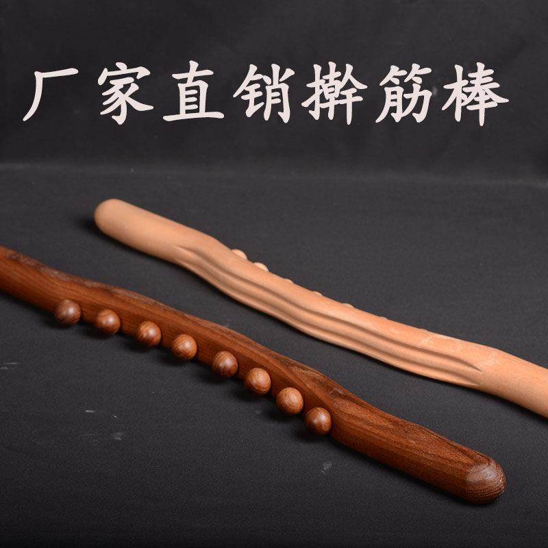 刮痧棒全身通用擀筋棒美容院专用一根通用刮痧棒赶筋棒经络养生棒