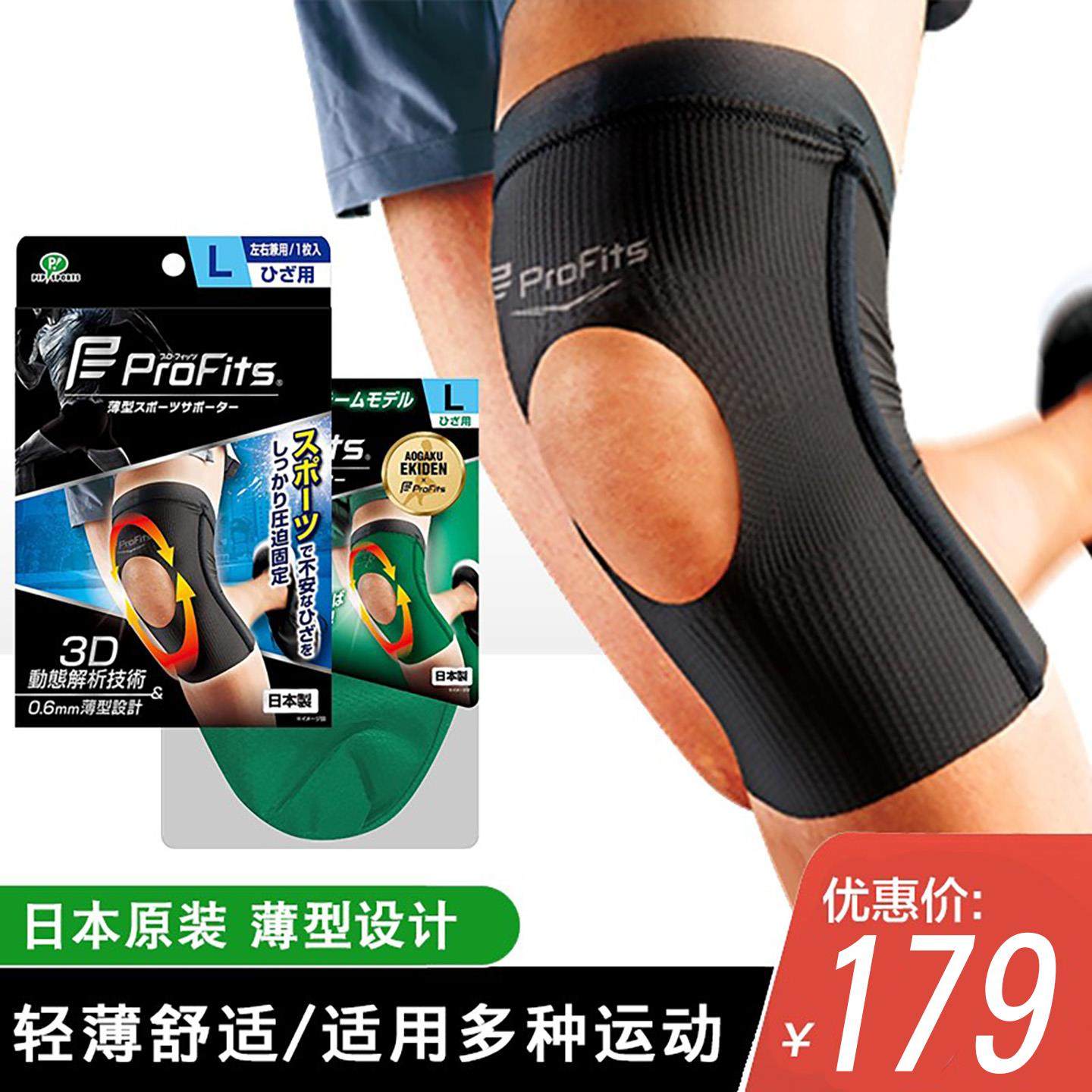 日本ProFits运动护膝 超薄夏季篮球护膝 膝盖护具固定防护