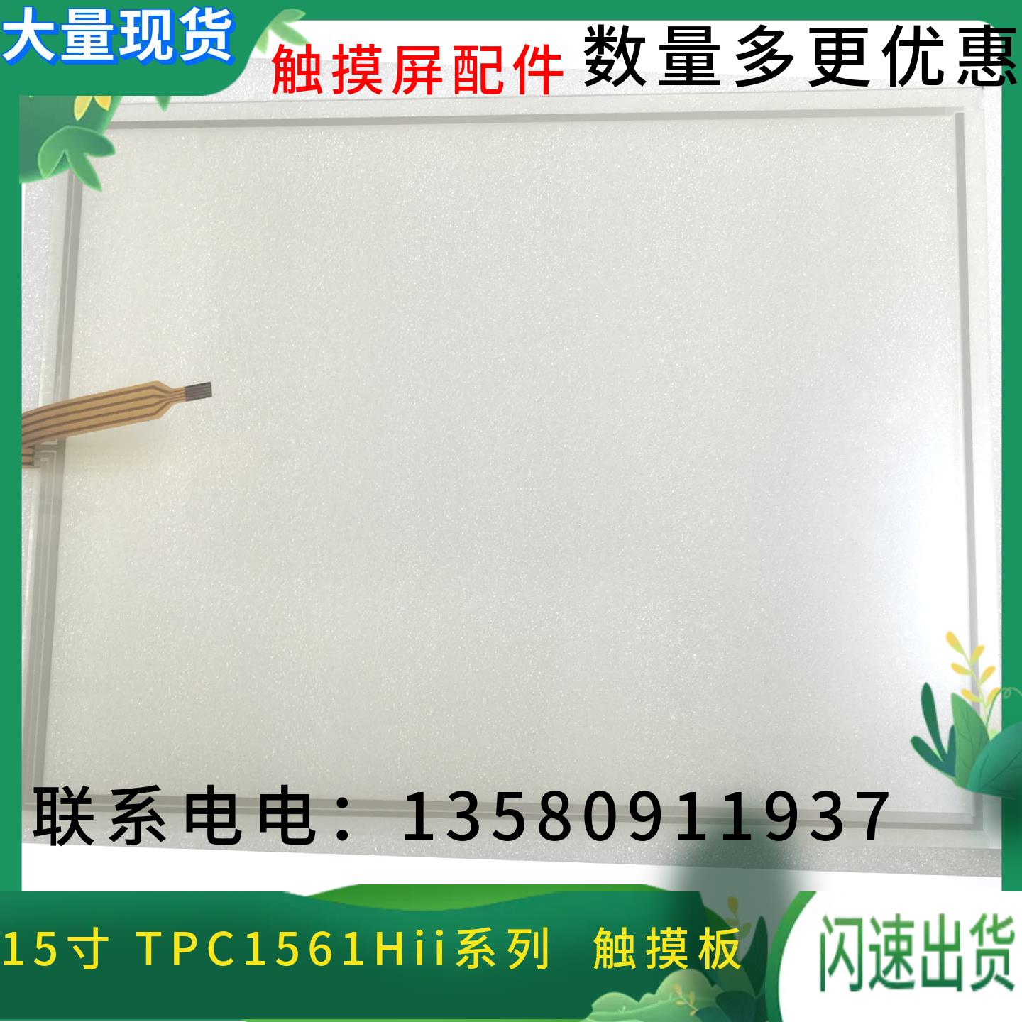 昆仑通态TPC1561Hii/TPC1261Hii/1262Hii/TPC1162Hii/1063E触摸板