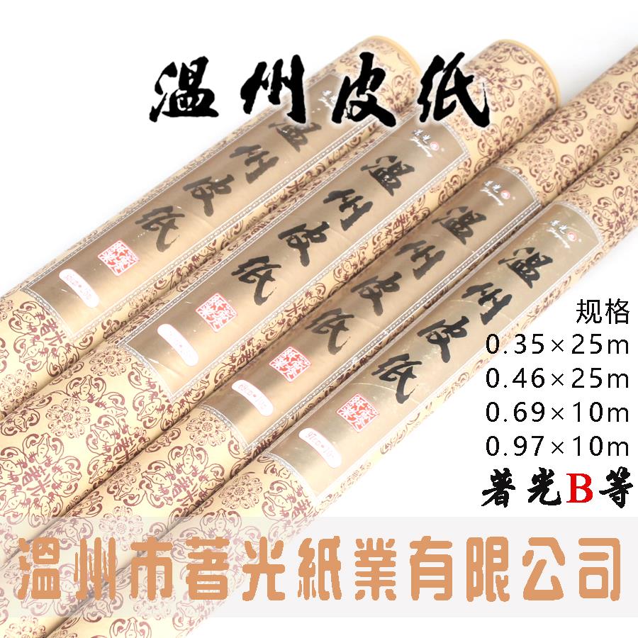 包邮长卷宣纸手卷装裱纸画纸版画正宗著光牌温州皮纸白色四个规格