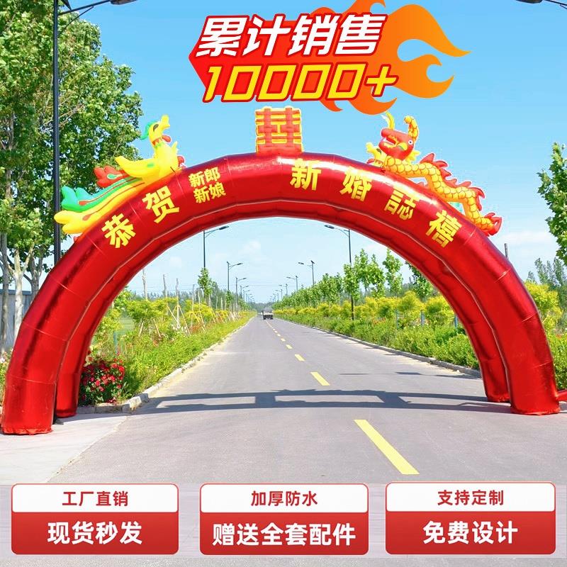 婚庆拱门红金色充气婚礼充气拱门结婚气模开业拱门彩虹门气拱门