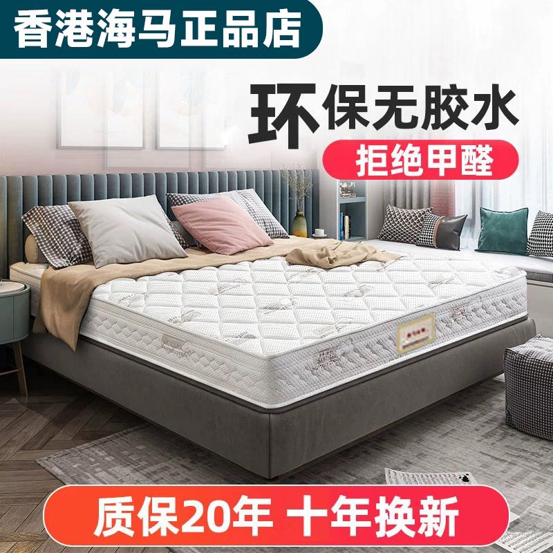 香港海马床垫十大名牌官方席梦思1.8m软硬两用弹簧乳胶椰棕垫家用
