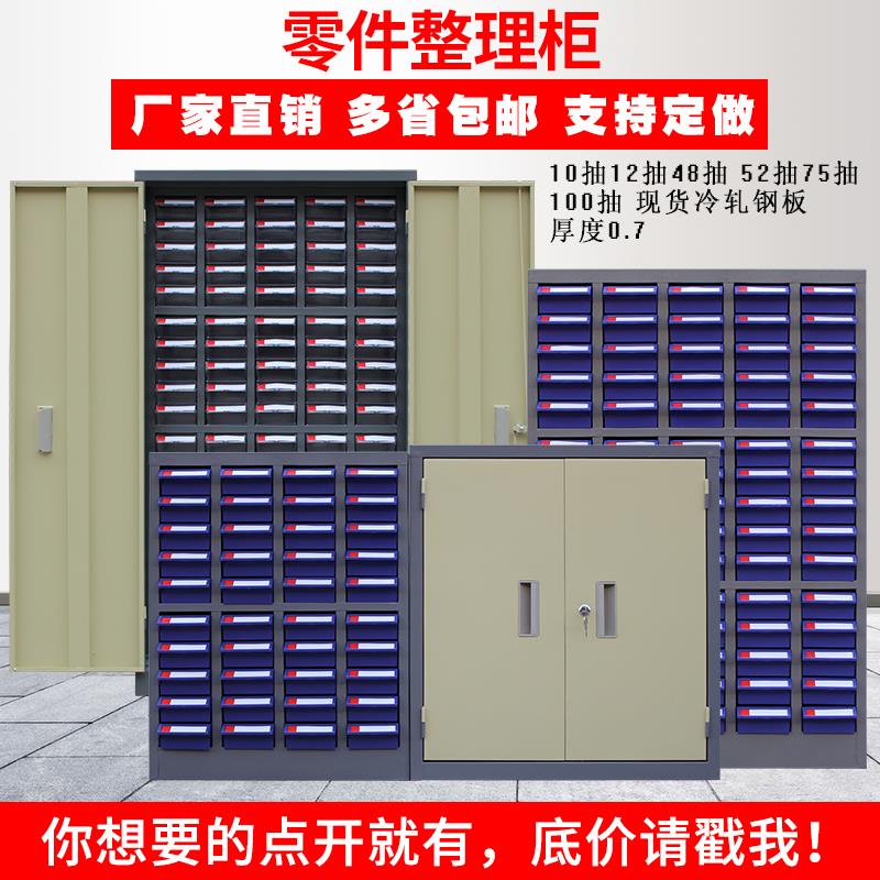 富恒升100/75抽零件柜抽屉式样品柜工具刀具整理柜元件螺丝收纳柜