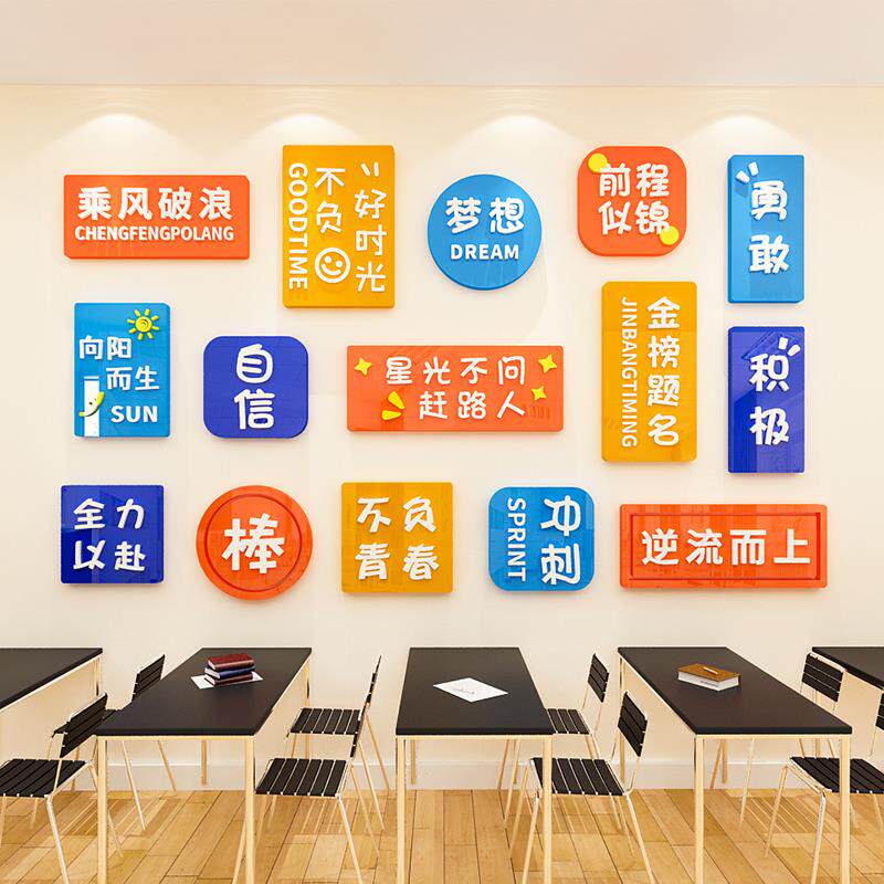 中小学励志文字标语墙贴3d立体学校班级文化背景墙面装饰贴纸画