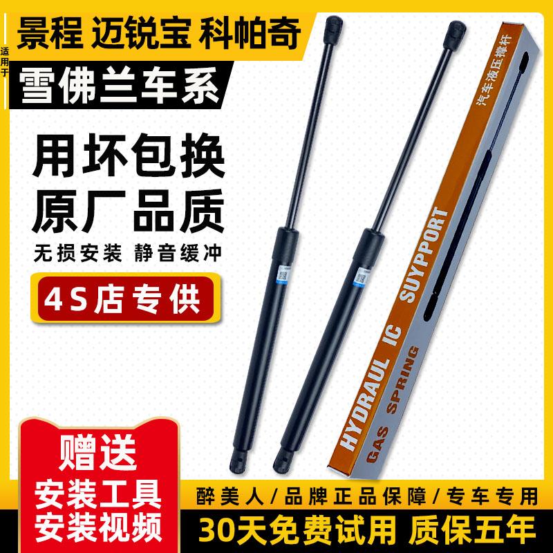 适配雪佛兰迈锐宝景程科帕奇发动机支撑杆引擎前机盖后备箱液压杆