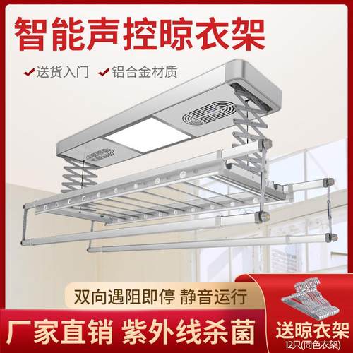 电动晾衣架阳台家用智能遥控自动升降声控嵌入式防风伸缩晒衣架