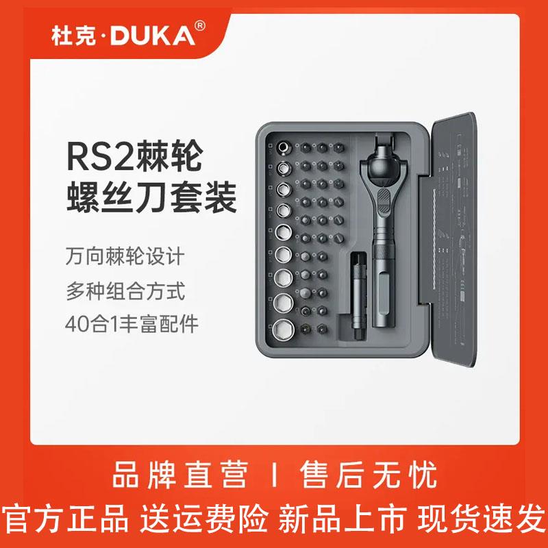 DUKA/杜克RS2棘轮螺丝刀40合1多功能套装高硬度精密维修工具组合