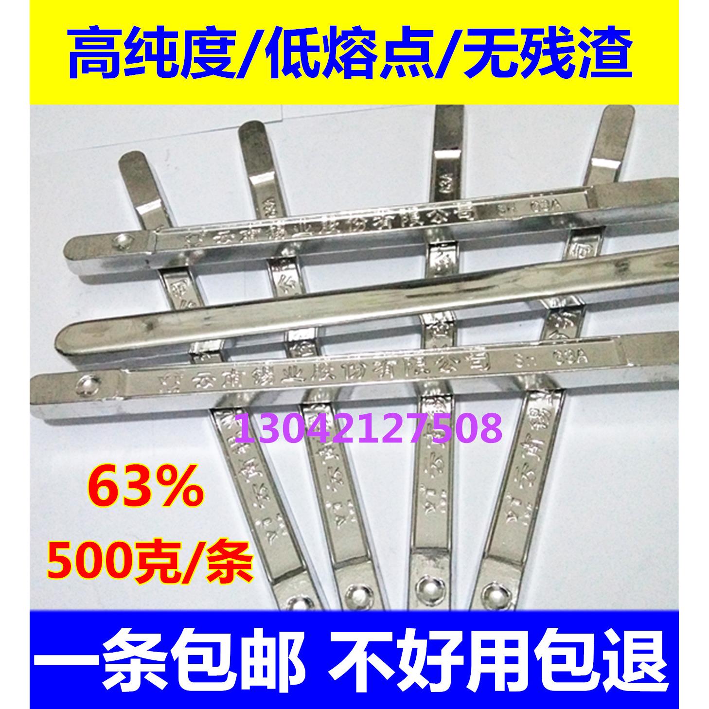 云南SN63A焊锡条锡棒500g/条 低温焊锡高亮度 波峰焊63%