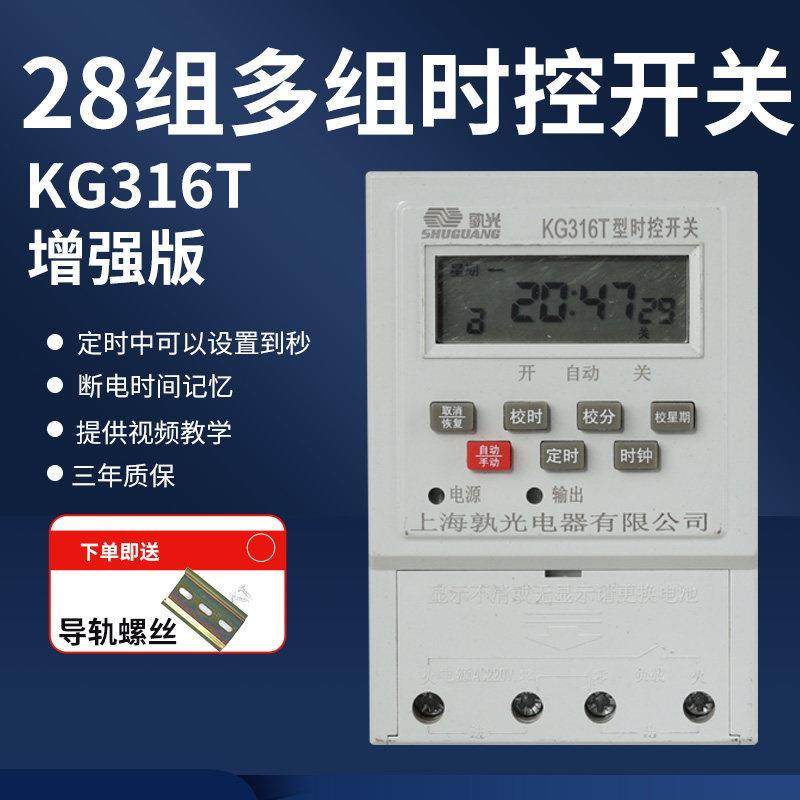 28组时控开关KG316定时开关时间控制器时间无限循环控制到秒
