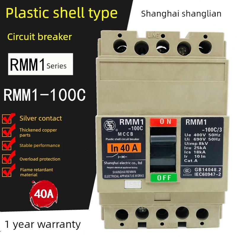 尚联rm1 - 100c / 33p塑料外壳断路器20A32A 40A50A 63A80A上海人