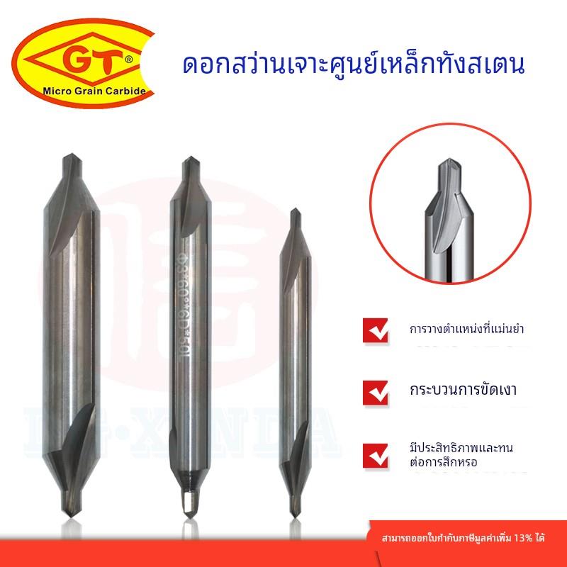 钨钢中心钻60度台湾GT中心钻 A型双头硬质合金定心定点钻0.5-5mm