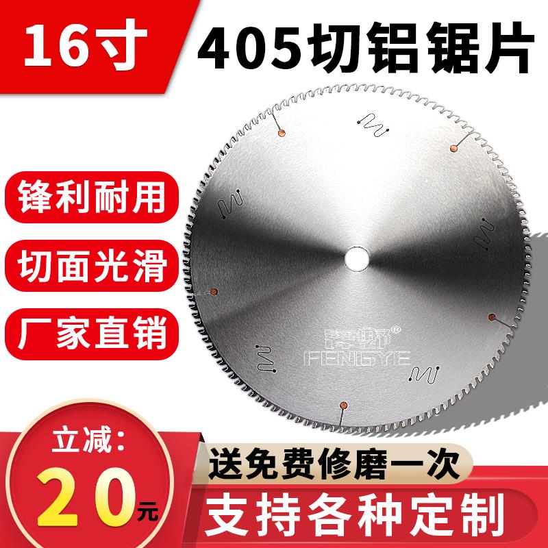 16寸切铜铝合金锯片45度切角机圆锯片高精度铝合金散热器专用锯片