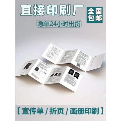 产品使用说明书印刷折页定制宣传单设计彩色小册子宣传册手册打印