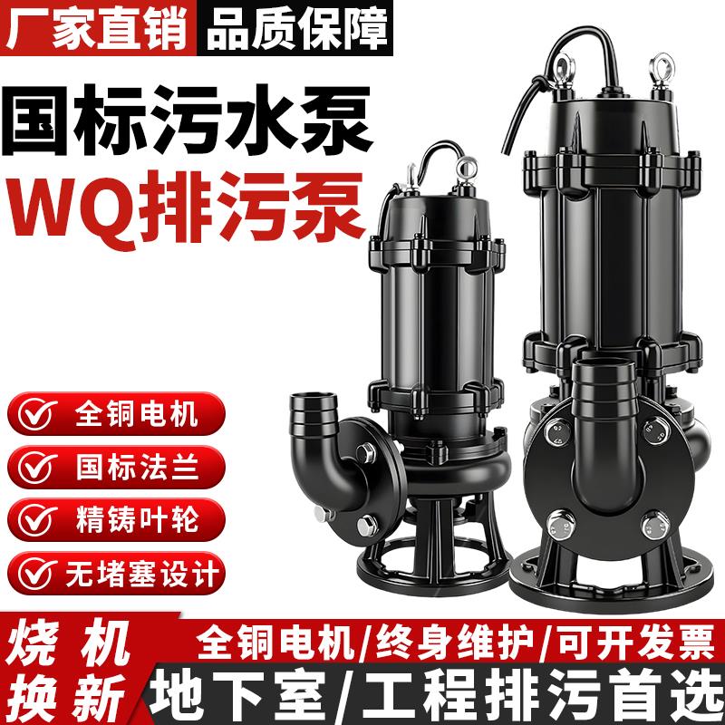 WQ排污泵380V抽粪泥浆无堵塞2.2kw3kw7.5kw法兰排潜水污水泵220v