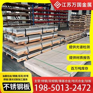 2507全规格可加工激光切割 2205 厂家04不锈钢板冷热轧板16