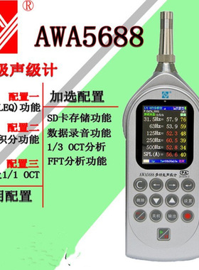 AWA5688型多功能声级计 噪声统计分析仪 打印型 噪声仪高精度